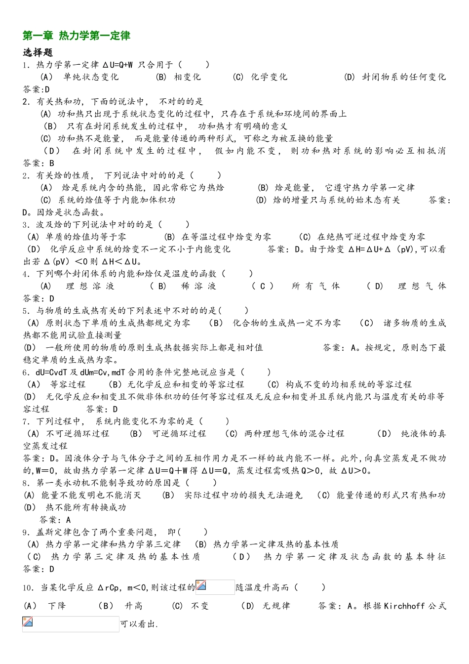 2025年物理化学期末考试试题库_第1页