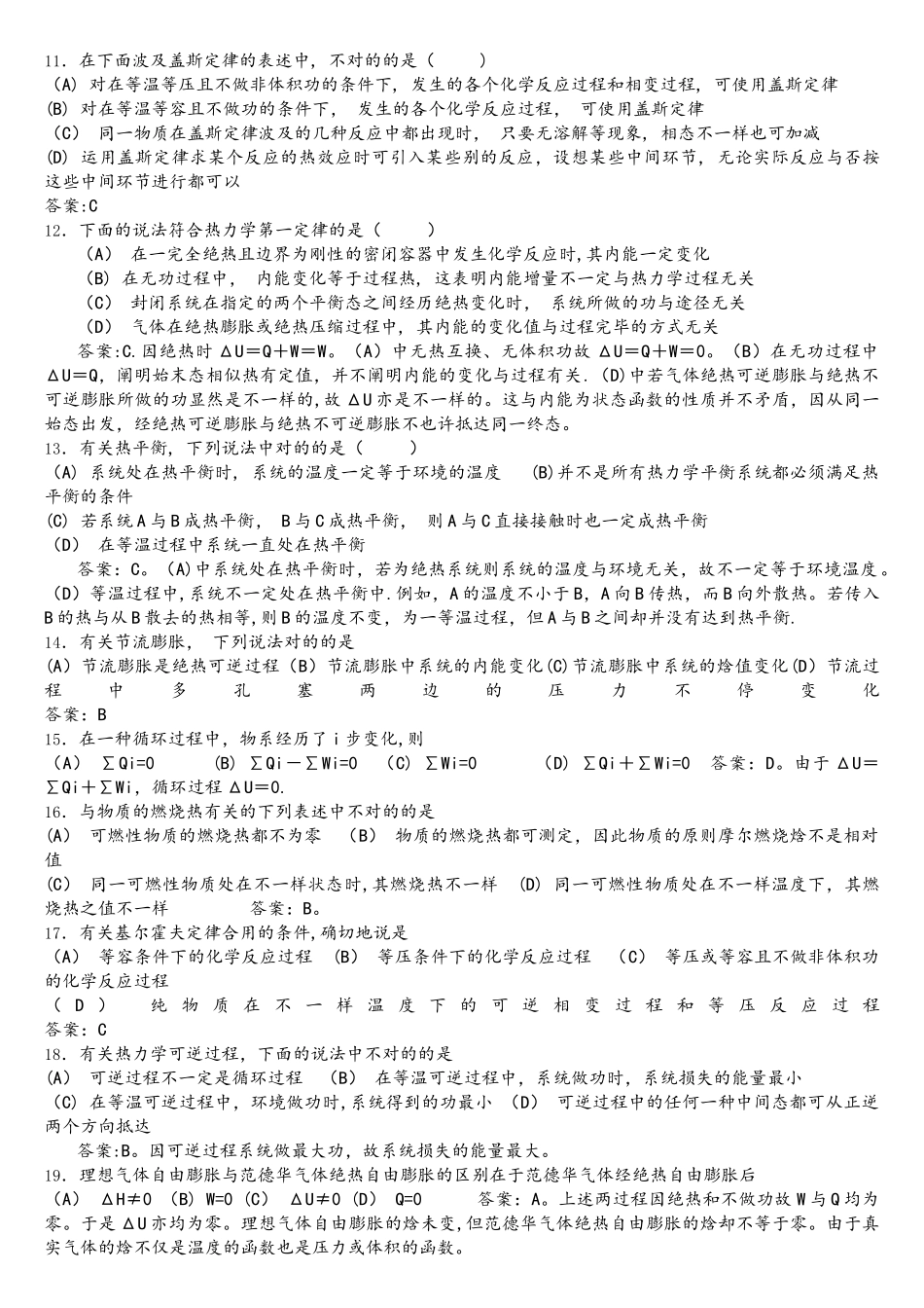 2025年物理化学期末考试试题库_第2页