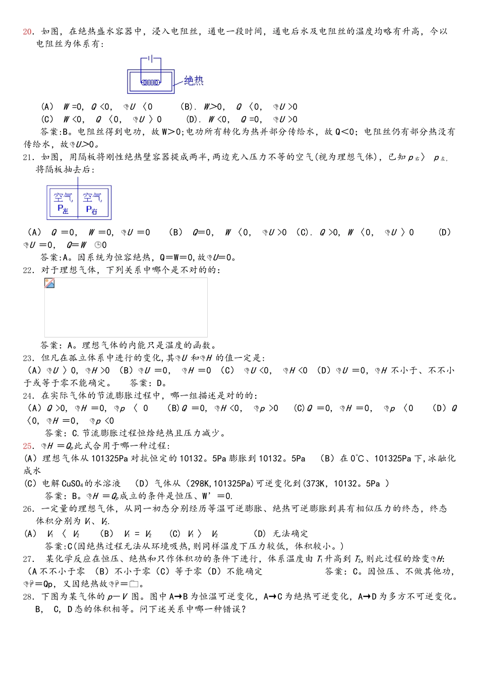 2025年物理化学期末考试试题库_第3页