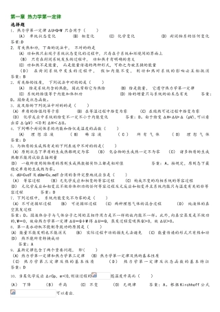 2025年物理化学期末考试试题库