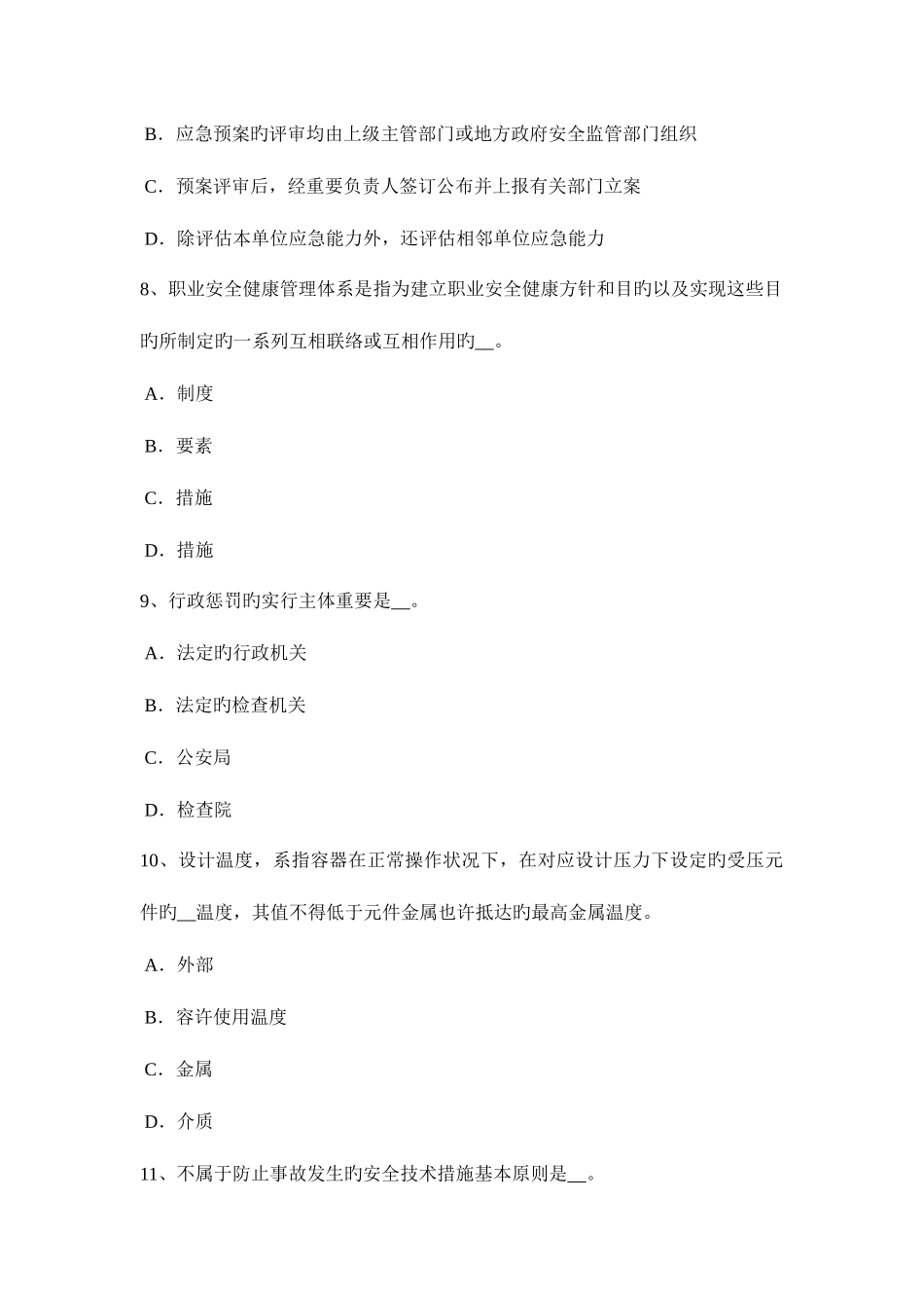 2025年下半年山西省安全工程师安全生产技术紧急停车开关的形状考试题_第3页