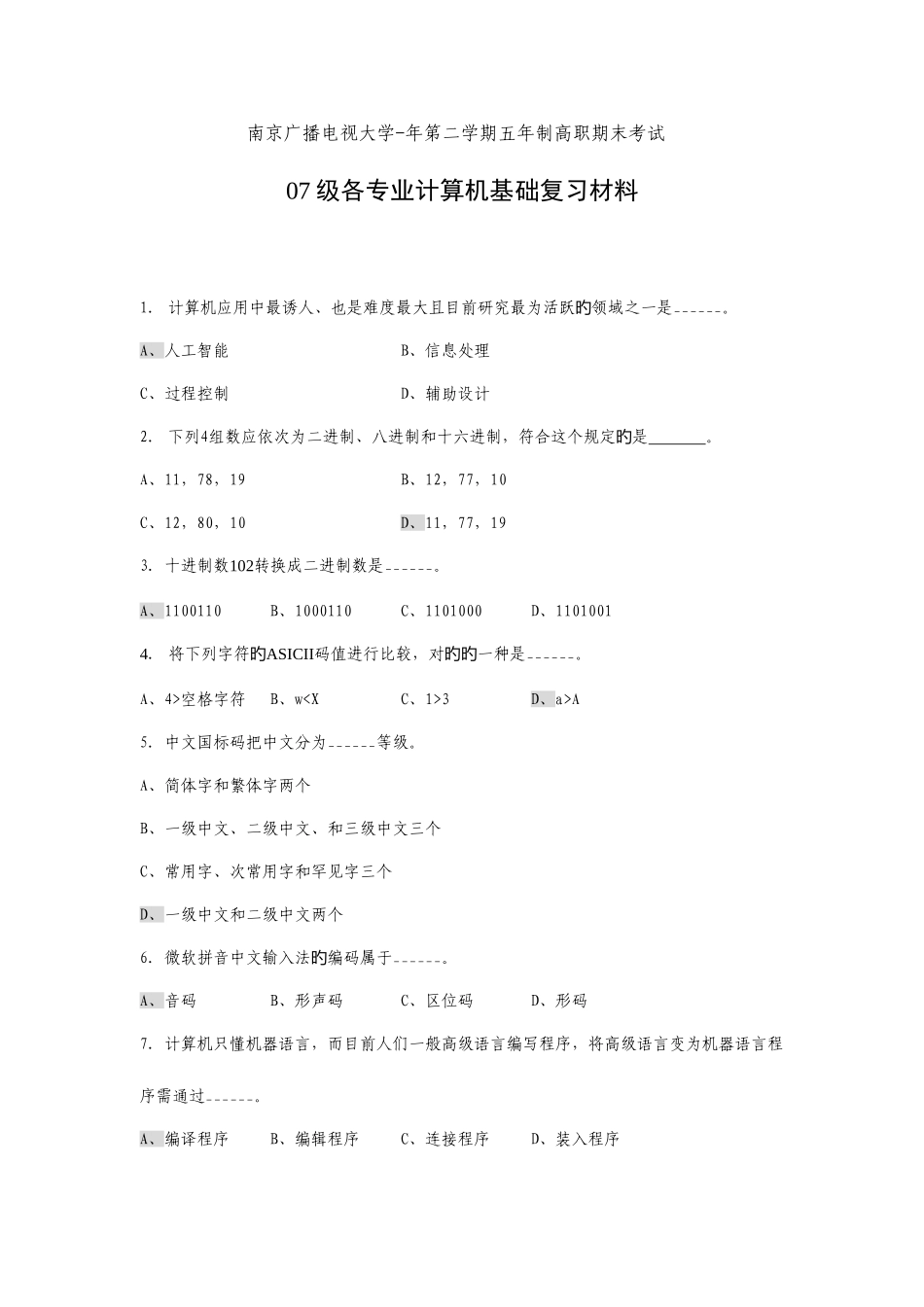 2025年南京广播电视大学度第二学期五高职期末考试_第1页