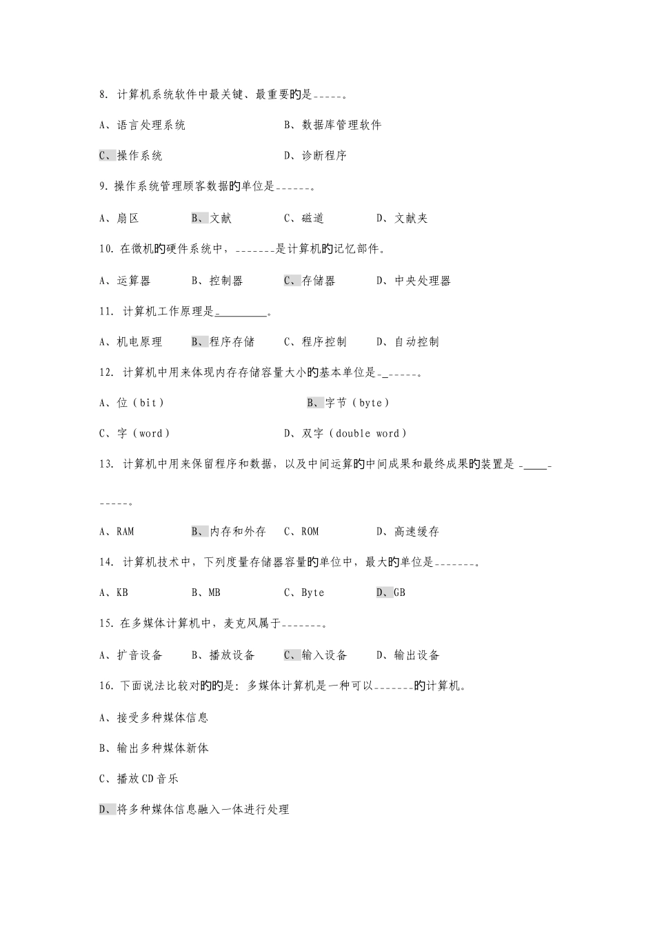 2025年南京广播电视大学度第二学期五高职期末考试_第2页