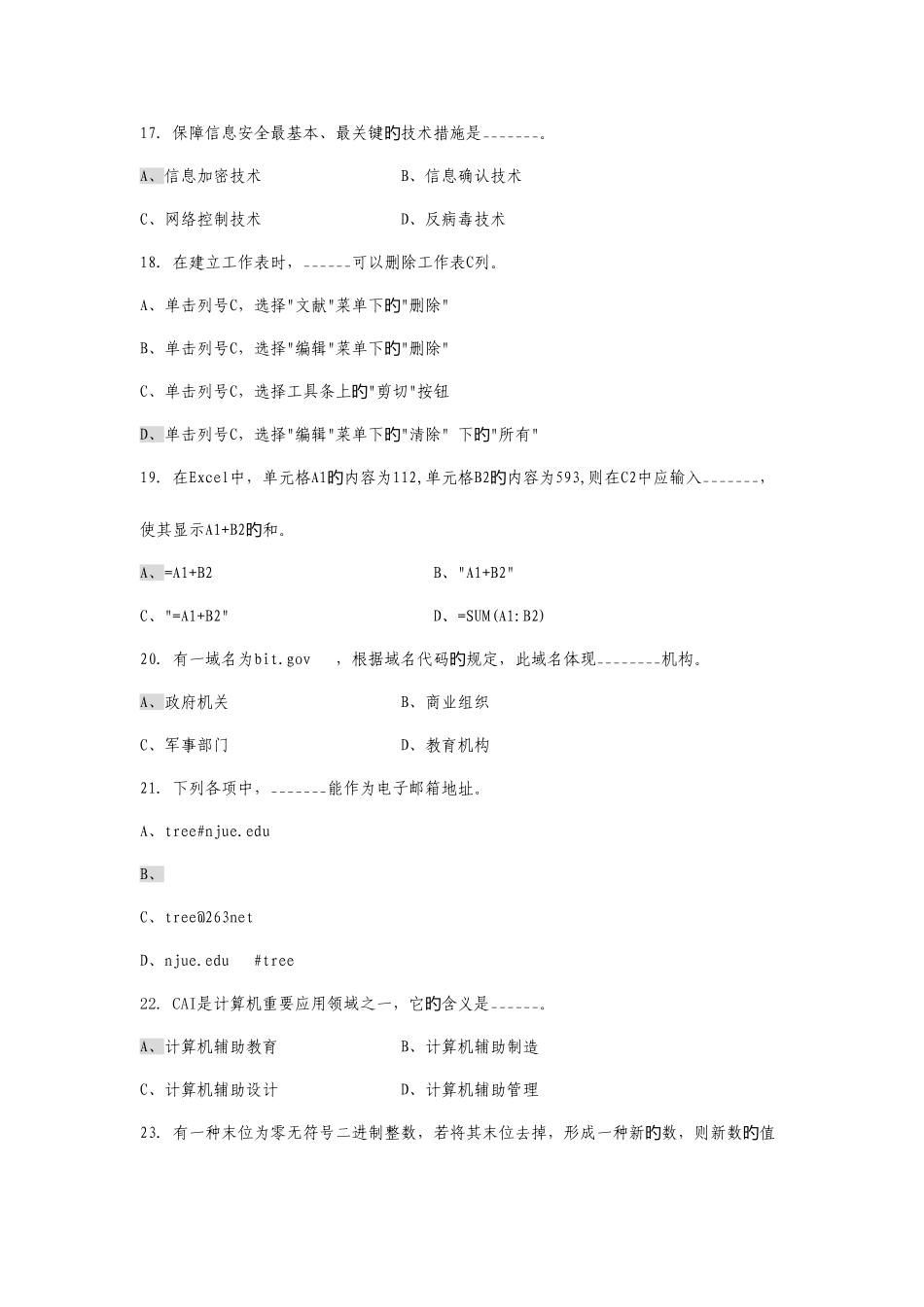 2025年南京广播电视大学度第二学期五高职期末考试_第3页