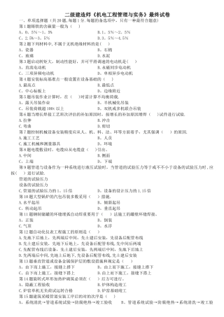 2025年二级建造师机电工程管理与实务最后试卷