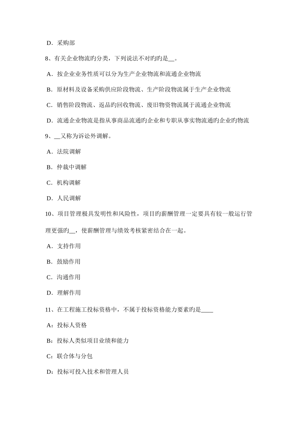 2025年上半年吉林省招标师考试法律政策合同法之基本原则考试试题_第3页