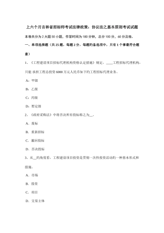 2025年上半年吉林省招标师考试法律政策合同法之基本原则考试试题