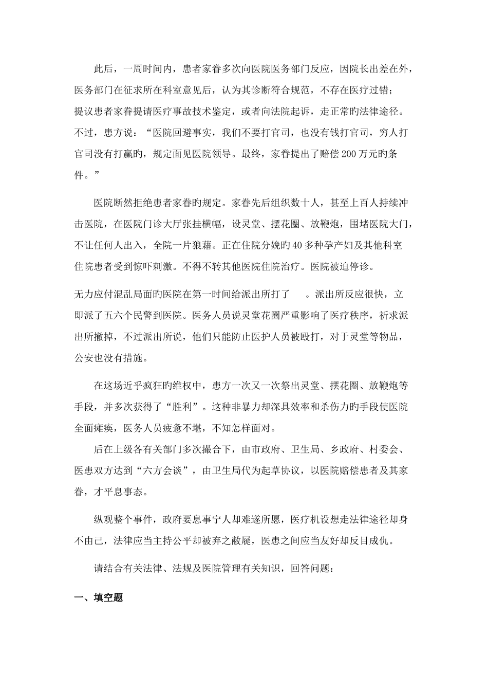 2025年医院公共管理岗位面试试题_第2页