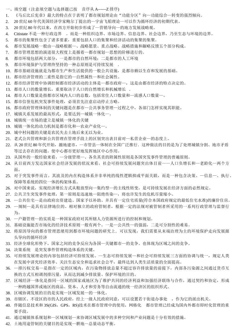 2025年电大城市管理学复习题_第1页