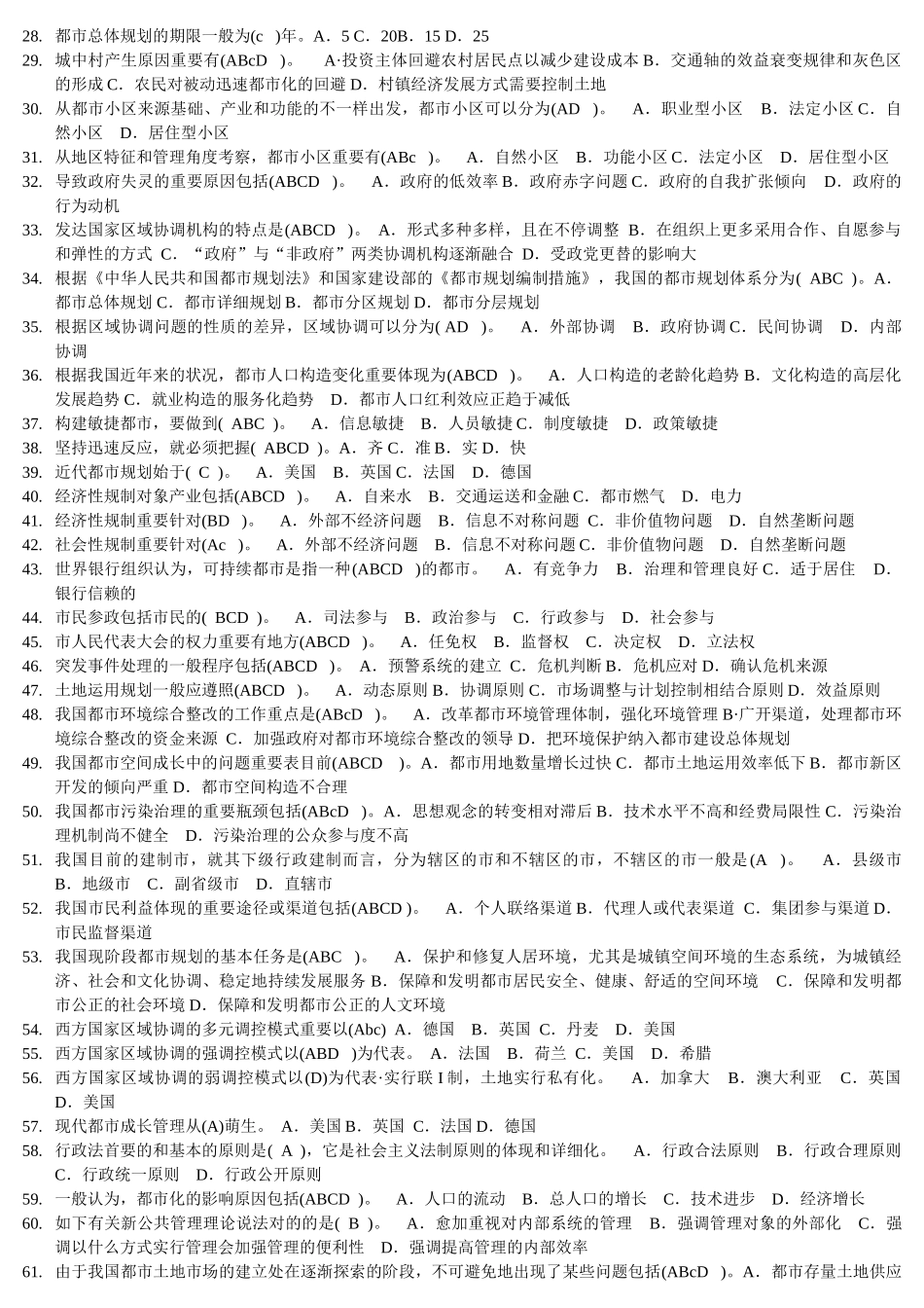 2025年电大城市管理学复习题_第3页