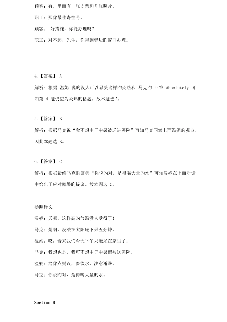 2025年同等学力申硕考试英语真题解析_第2页