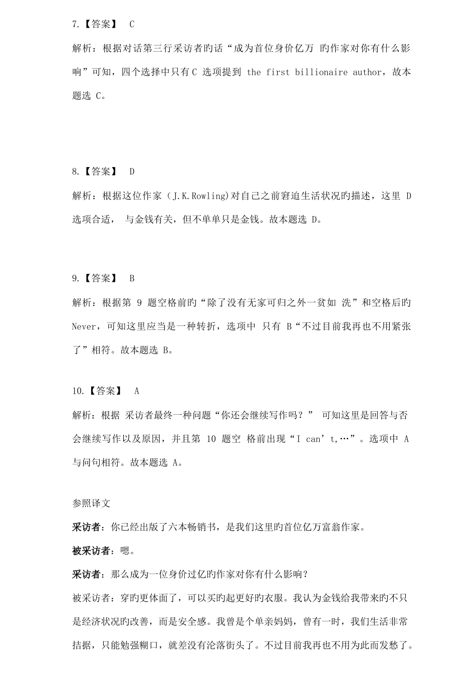 2025年同等学力申硕考试英语真题解析_第3页