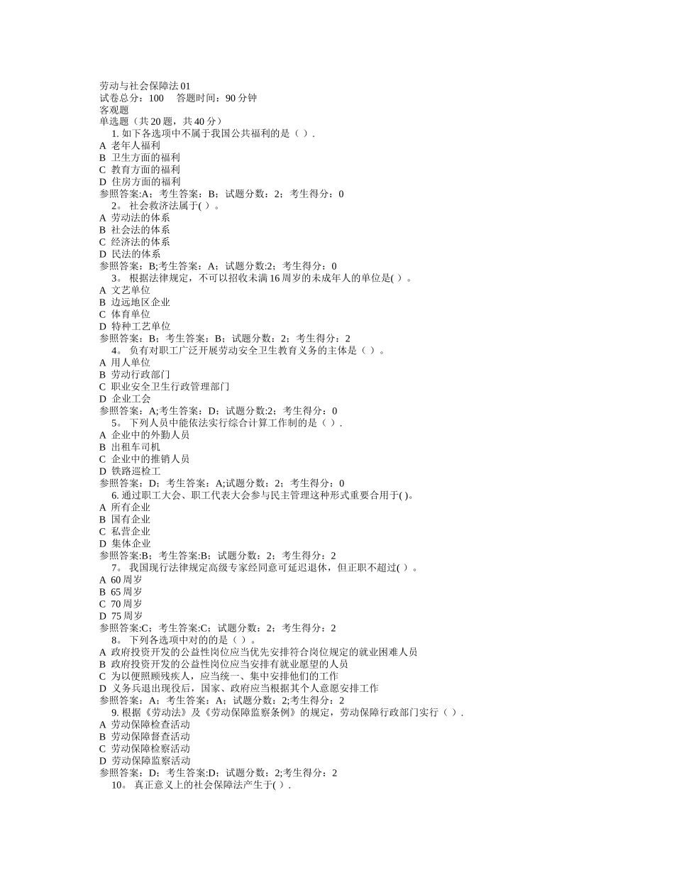 2025年电大劳动与社会保障法网络考试题库汇编_第1页