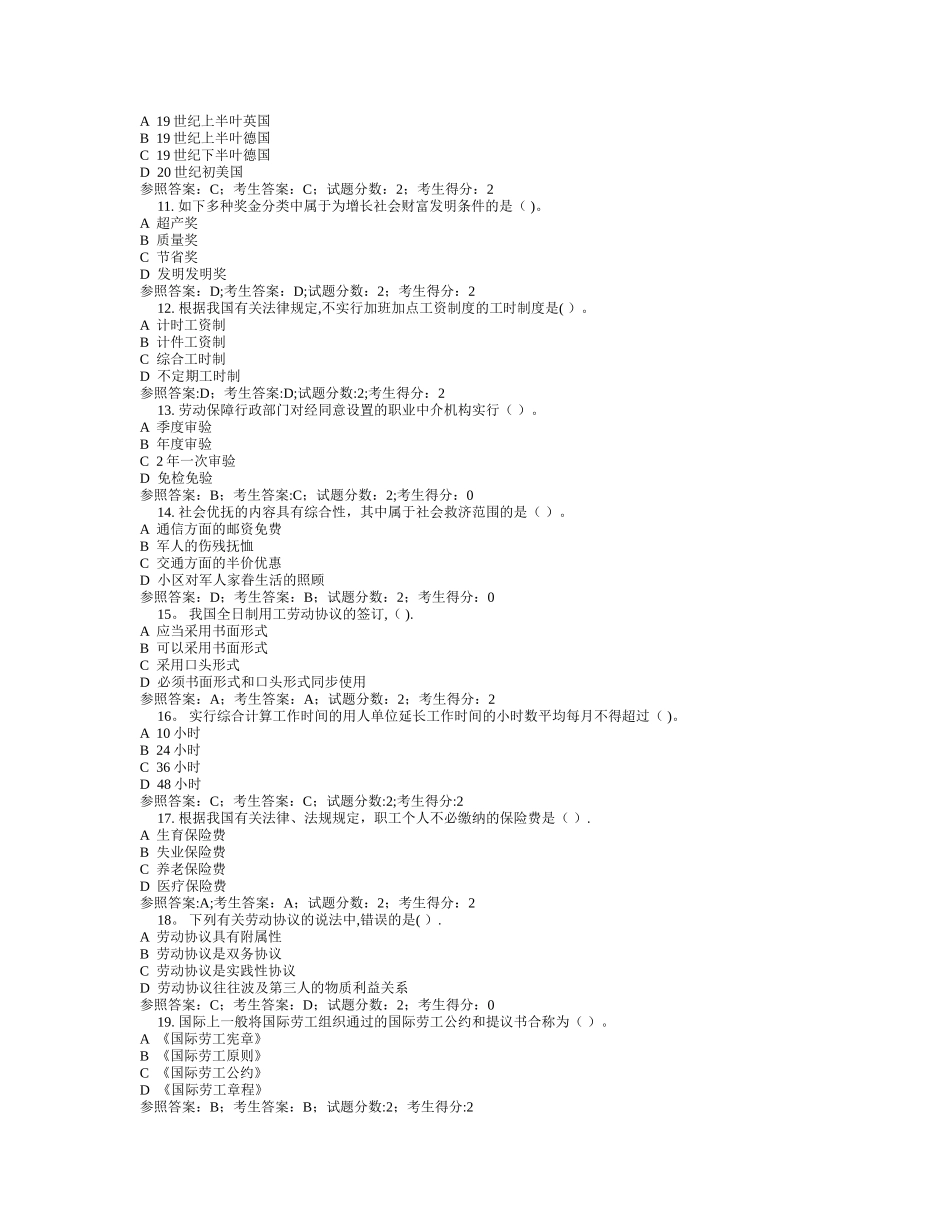 2025年电大劳动与社会保障法网络考试题库汇编_第2页