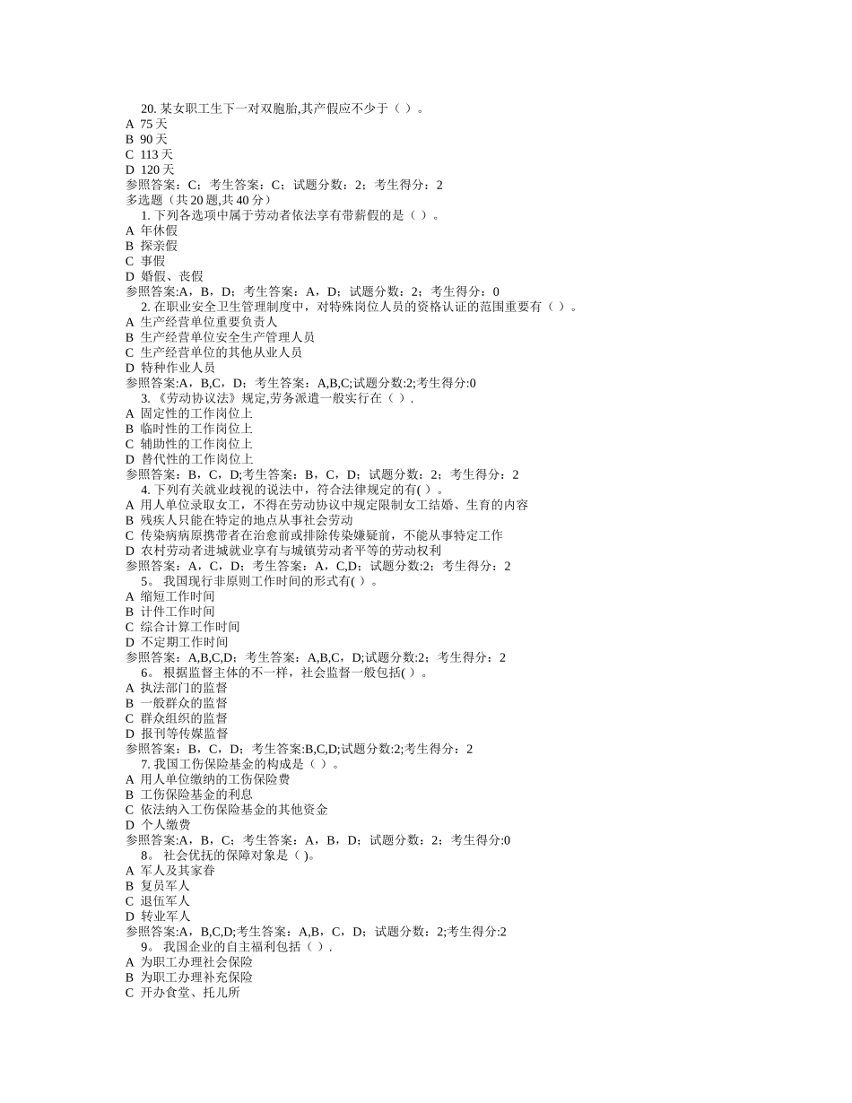 2025年电大劳动与社会保障法网络考试题库汇编_第3页