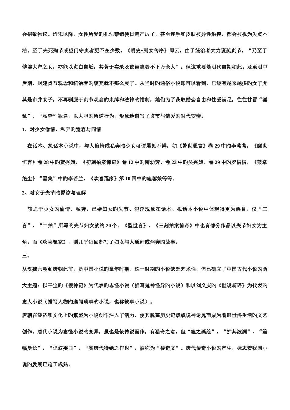 2025年古代小说戏曲专题形成性考核答案_第2页