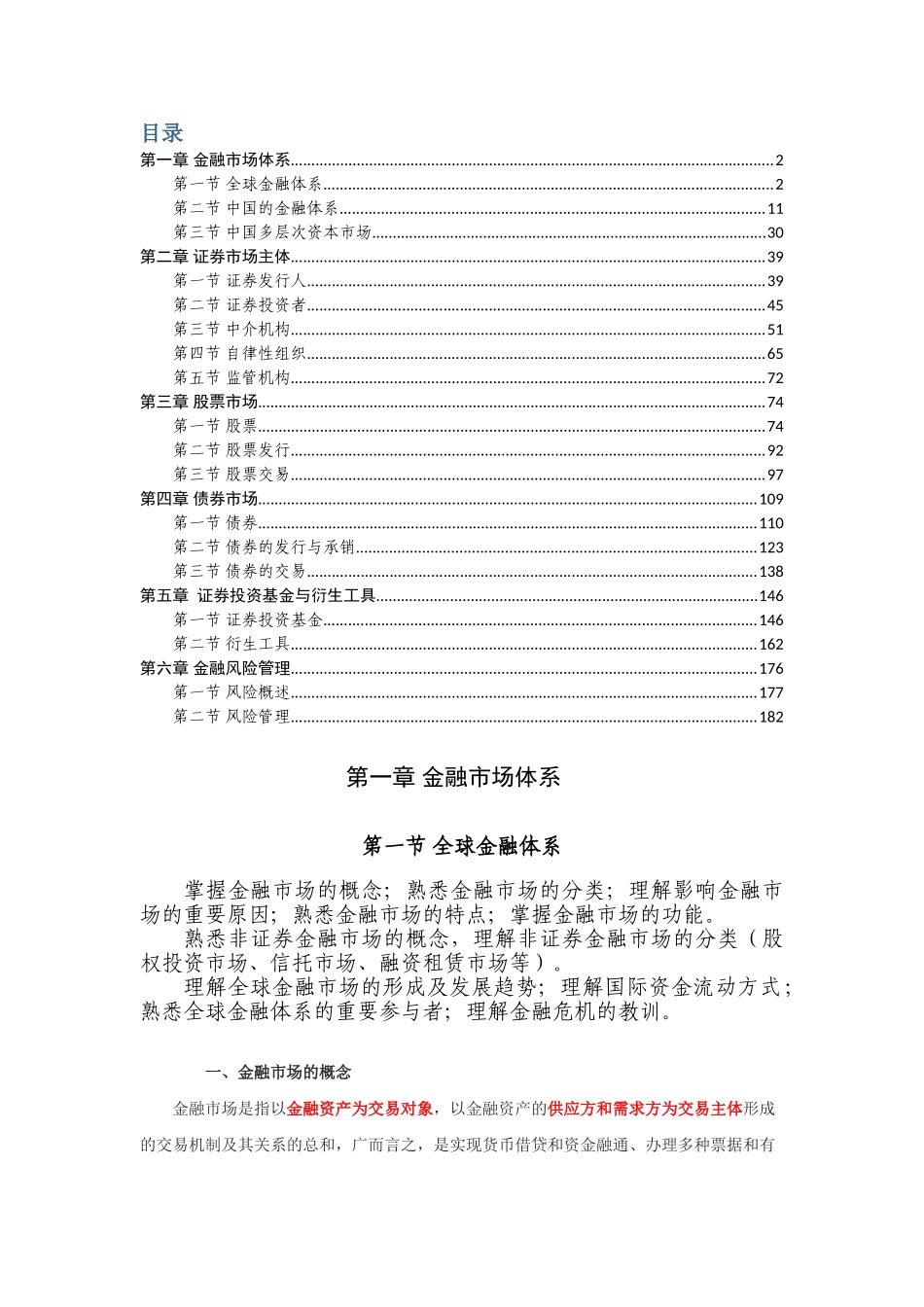 2025年证券从业资格考试金融市场基础考纲对照知识点_第2页