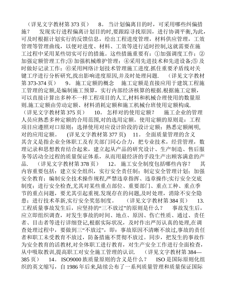 2025年二级建造师水利工程辅导施工管理_第2页