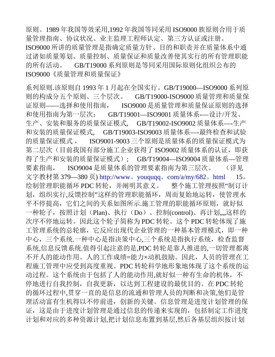 2025年二级建造师水利工程辅导施工管理_第3页