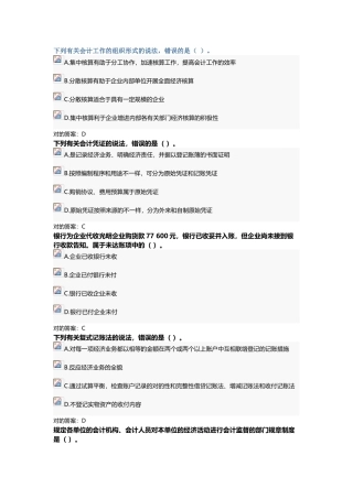 2025年会计继续教育试题100分