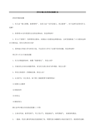 2025年历年乡镇公务员面试真题汇总