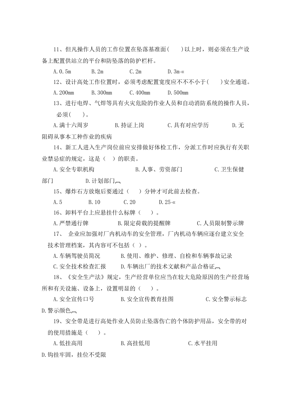 2025年安全生产月活动知识竞赛题_第2页