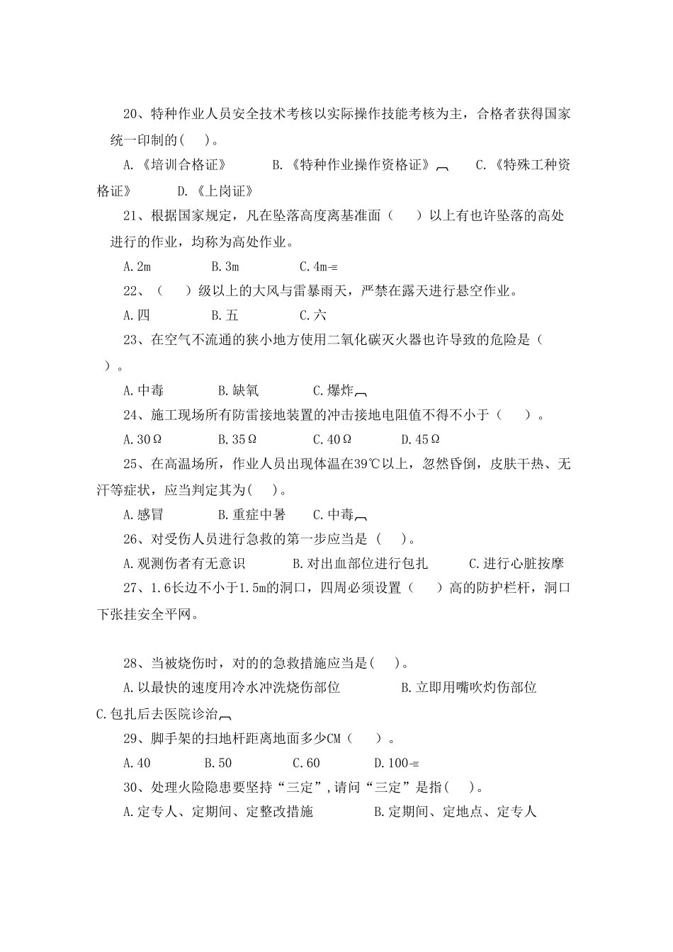 2025年安全生产月活动知识竞赛题_第3页