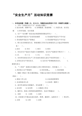 2025年安全生产月活动知识竞赛题