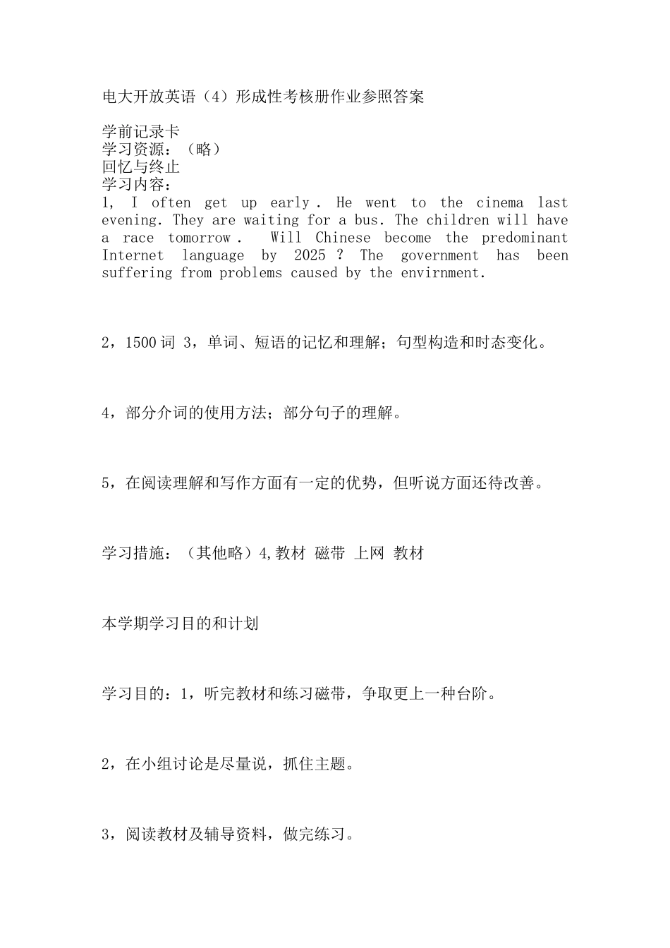 2025年电大开放英语4形成性考核册作业参考答案_第1页