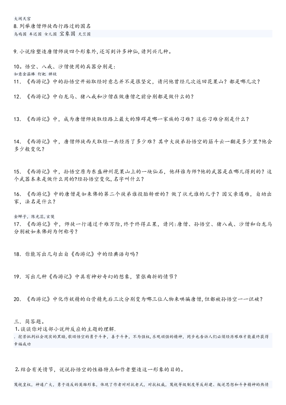 2025年西游记中考真题_第2页
