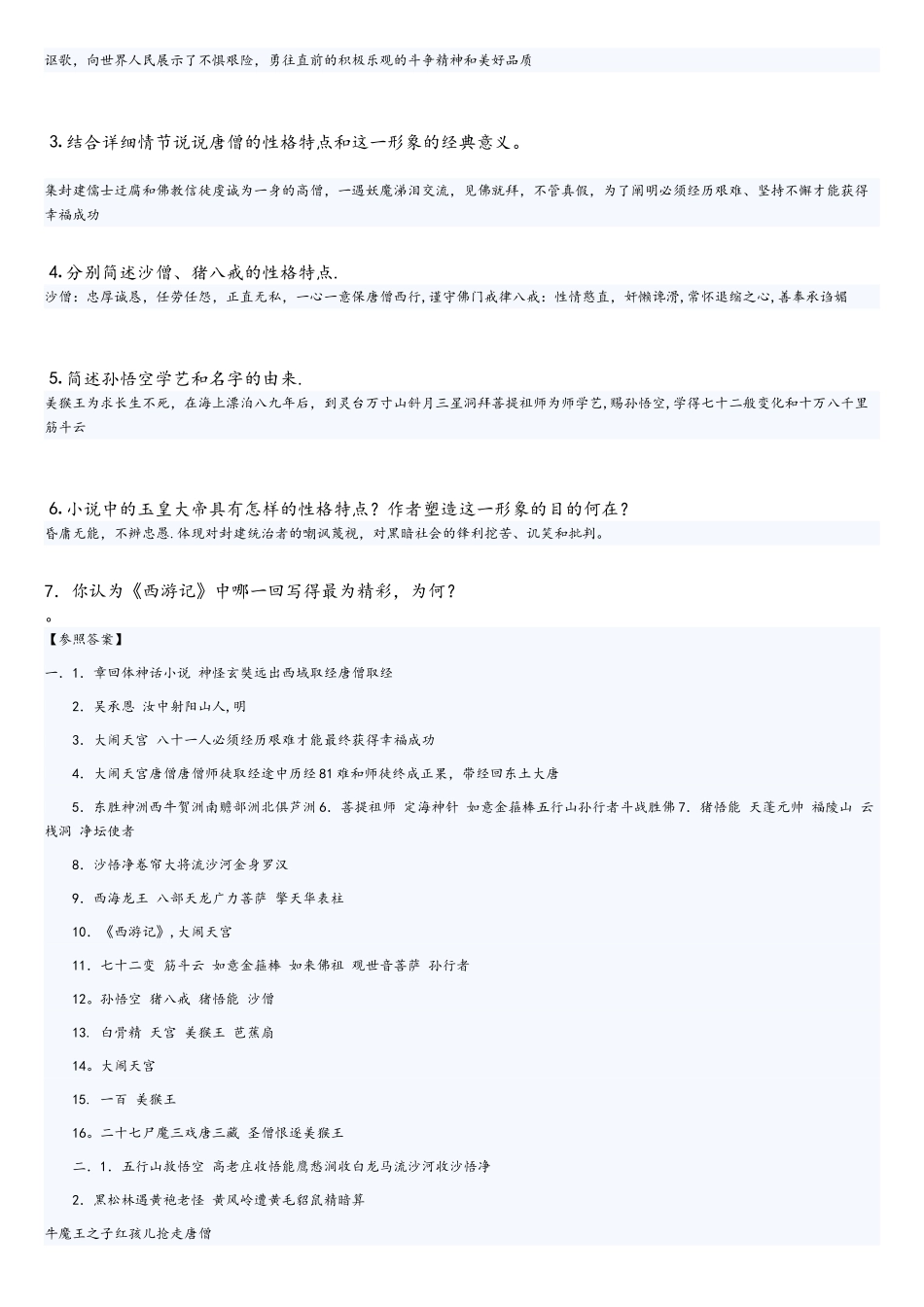 2025年西游记中考真题_第3页