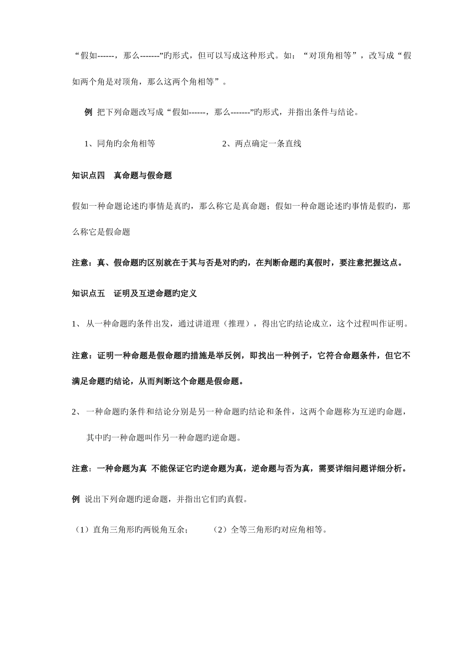 2025年命题与证明的知识点总结_第2页