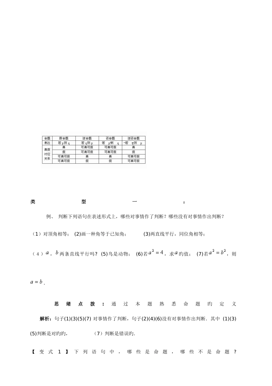 2025年命题与证明的知识点总结_第3页