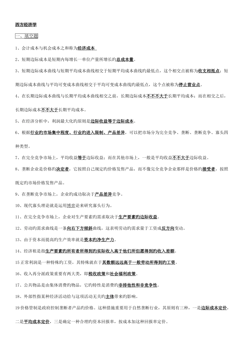 2025年中央电大西方经济学形成性考核册参考答案文档_第1页