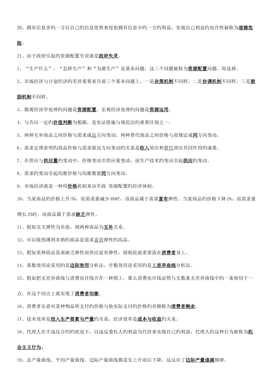 2025年中央电大西方经济学形成性考核册参考答案文档_第2页