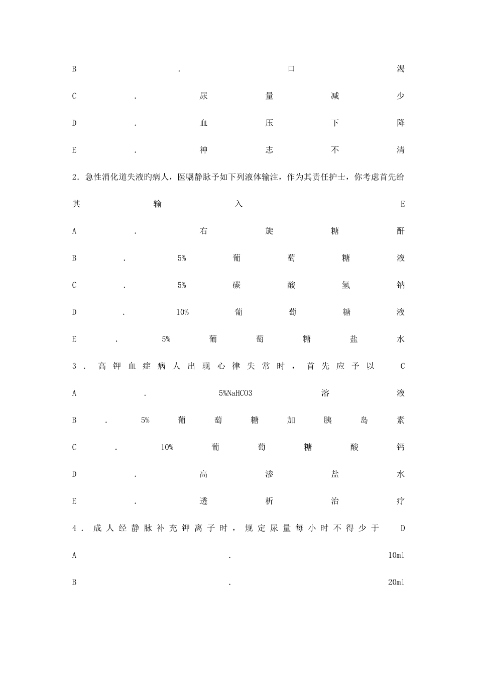 2025年外科护理学本科形成性考核作业答案_第2页