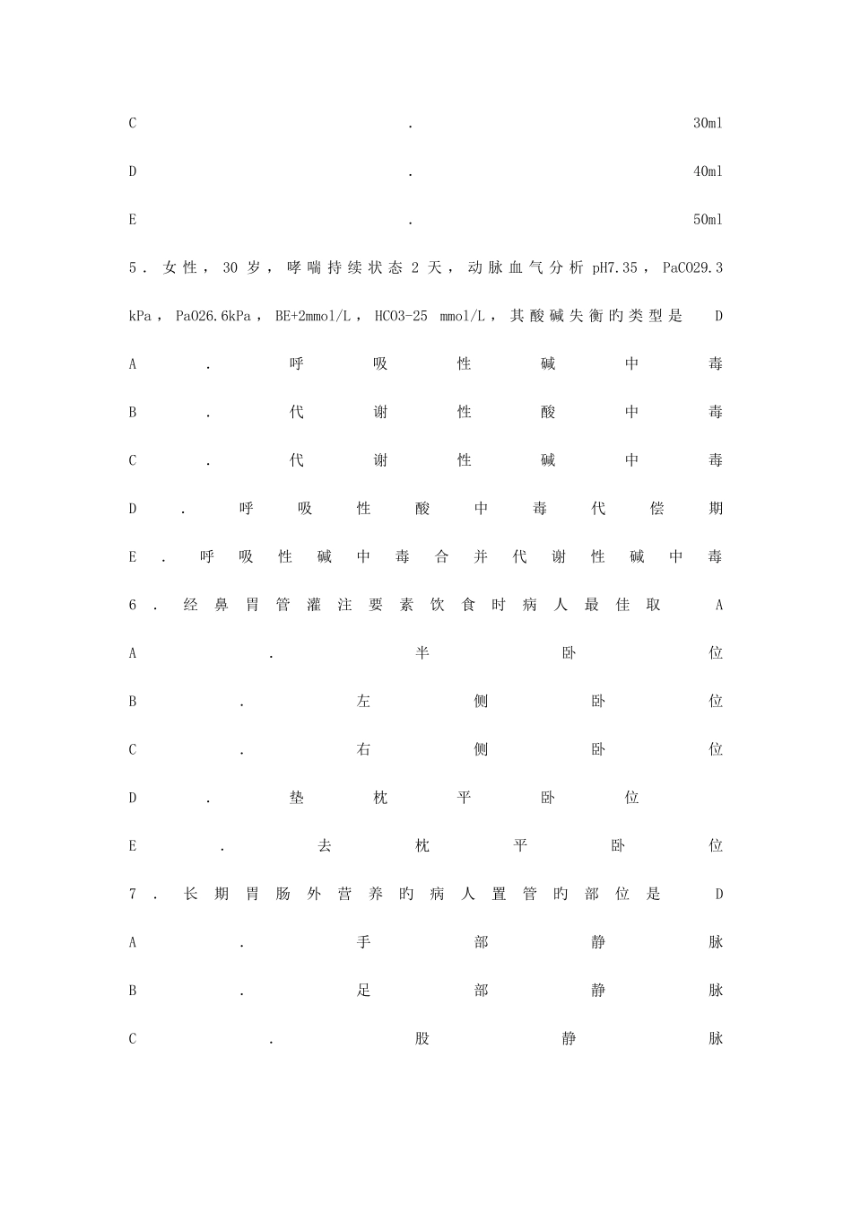 2025年外科护理学本科形成性考核作业答案_第3页