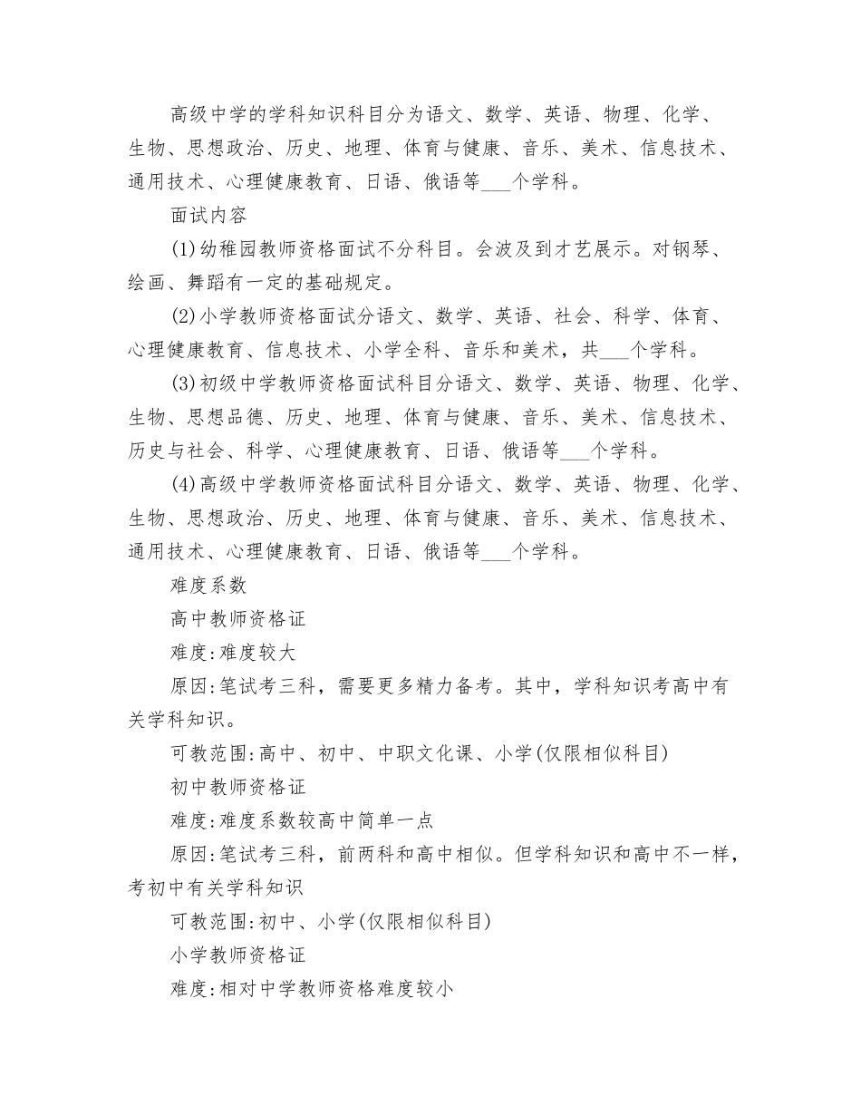 2025年教师资格证种类和考试科目总结_第2页