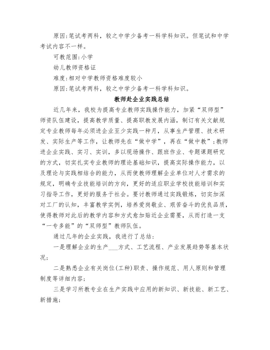 2025年教师资格证种类和考试科目总结_第3页