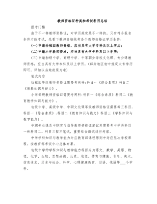 2025年教师资格证种类和考试科目总结