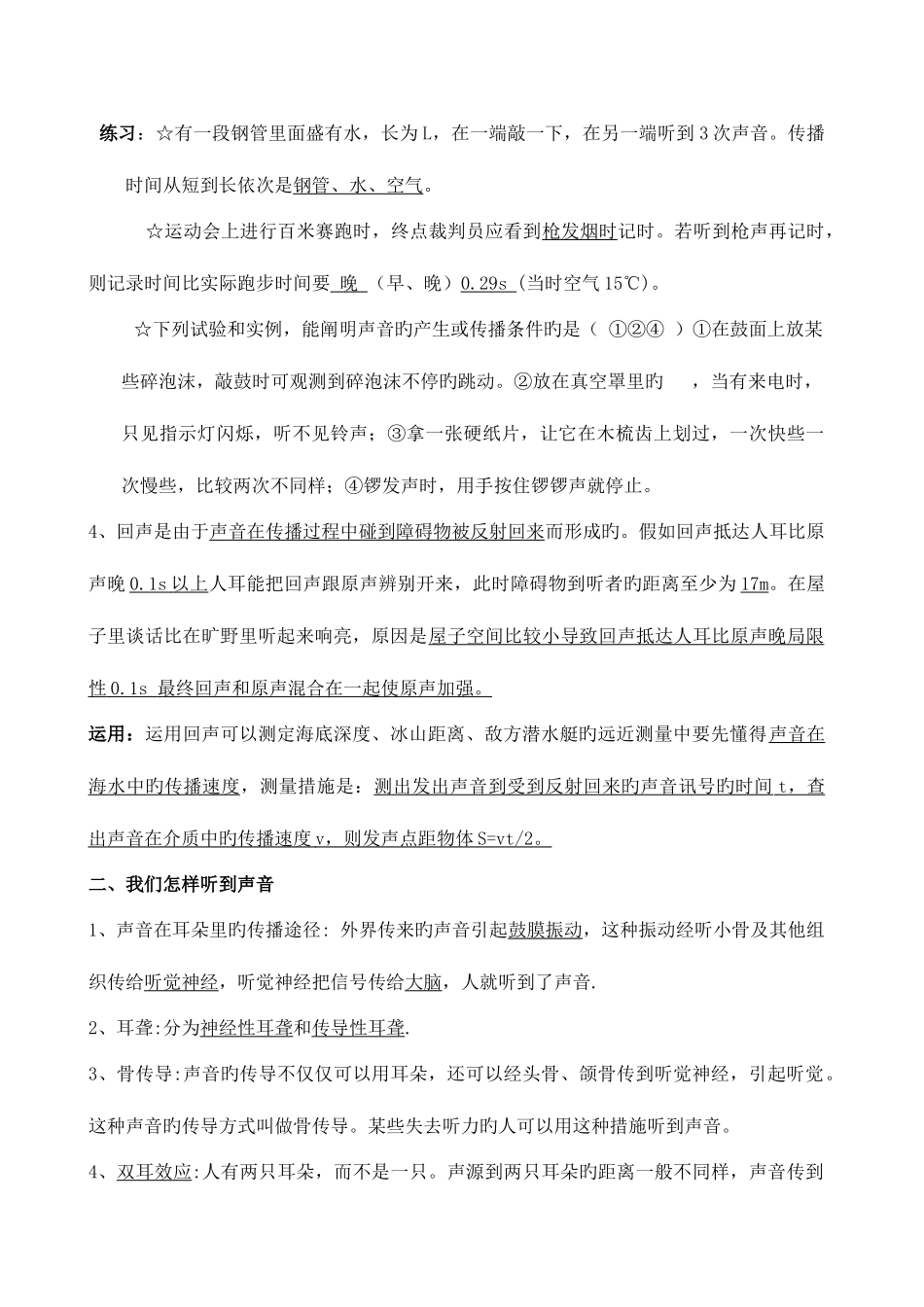 2025年声现象知识点总结_第2页