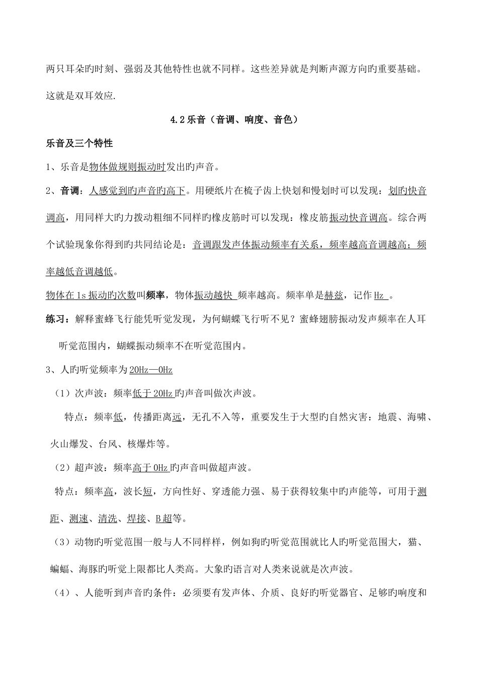 2025年声现象知识点总结_第3页