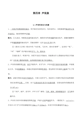 2025年声现象知识点总结