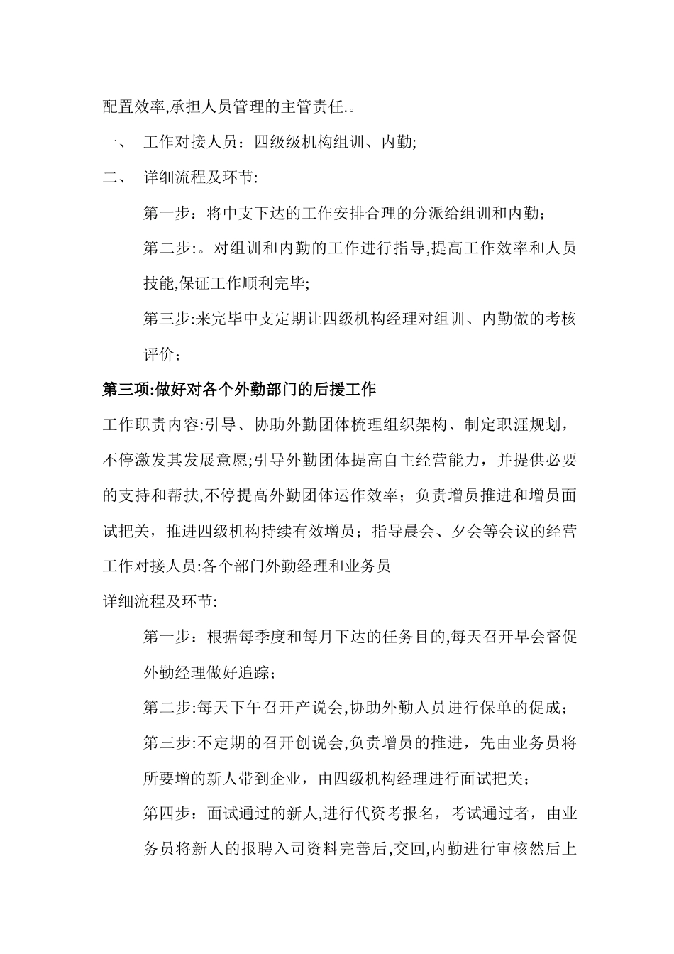 2025年保险公司四级机构经理岗位职责流程范本_第2页