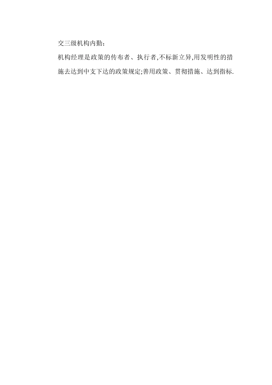 2025年保险公司四级机构经理岗位职责流程范本_第3页