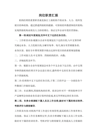 2025年保险公司四级机构经理岗位职责流程范本