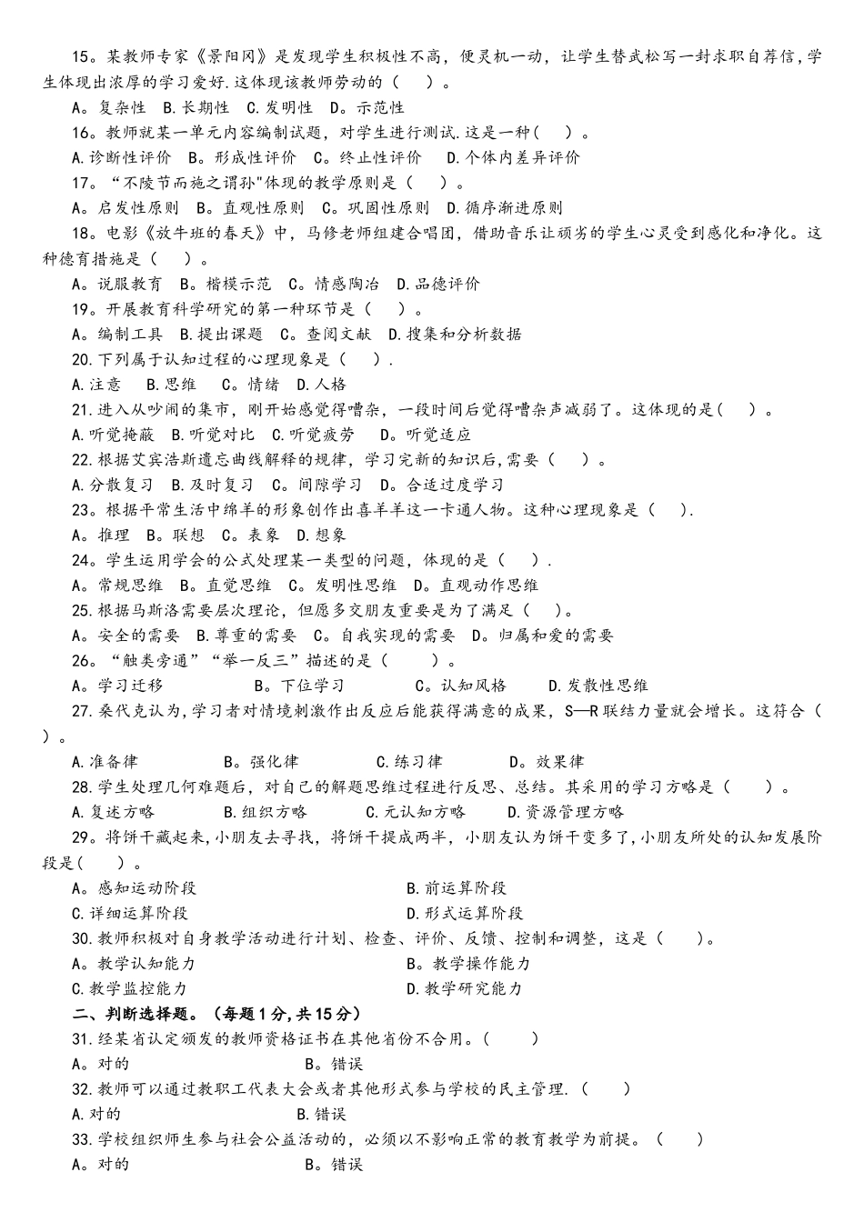2025年福建省中小学教师招聘考试教育综合知识真题及详细解析_第2页