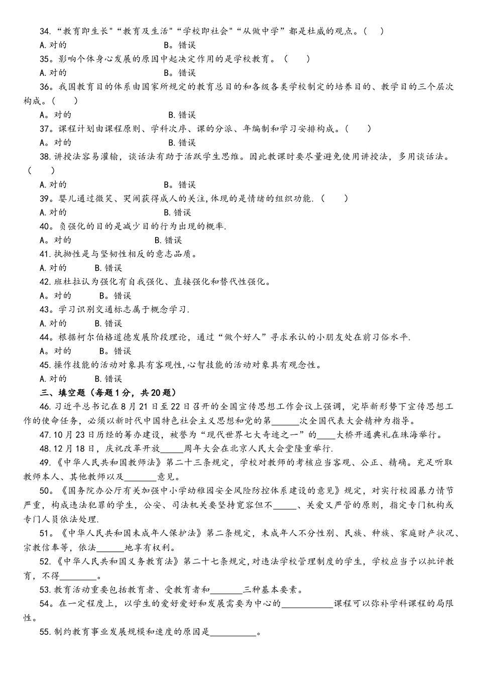2025年福建省中小学教师招聘考试教育综合知识真题及详细解析_第3页