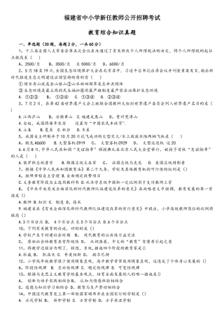 2025年福建省中小学教师招聘考试教育综合知识真题及详细解析