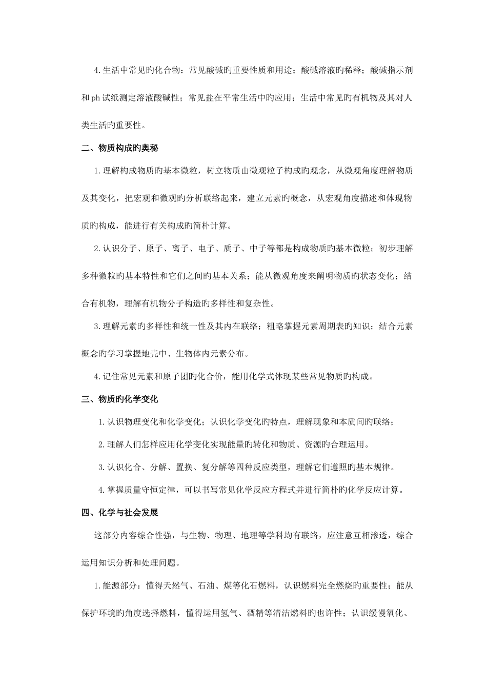 2025年天津中考化学知识点及考点_第2页